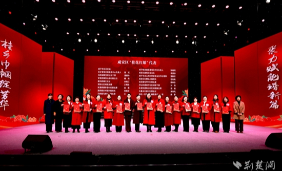 湖北咸安“桂乡巾帼+”系列品牌正式启动