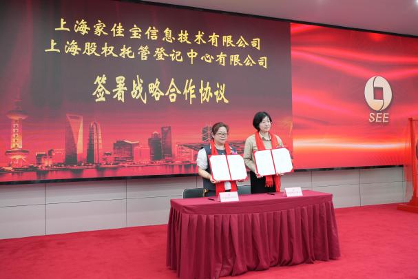 家佳宝挂牌上海股交中心专精特新专板 以AI为驱动搭建全球企业家协作生态(图5)